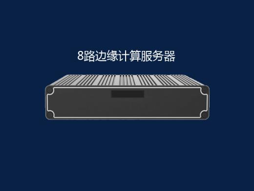 明廚亮灶邊緣計算服務器3.0主要功能